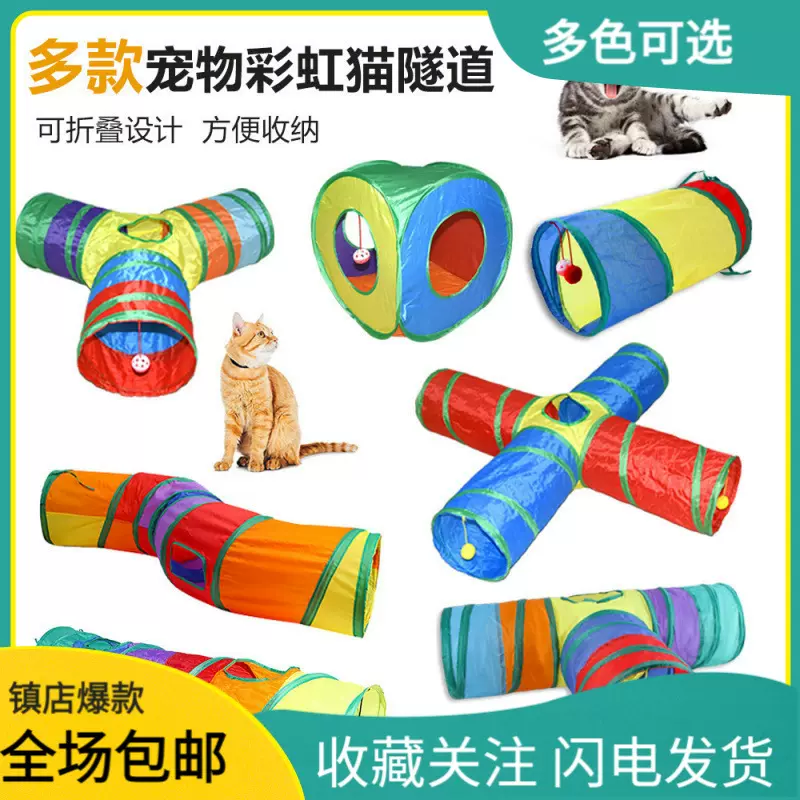 宠物猫玩具彩虹猫咪隧道跑道滚地龙通道互动宠物用品小猫跨境专供