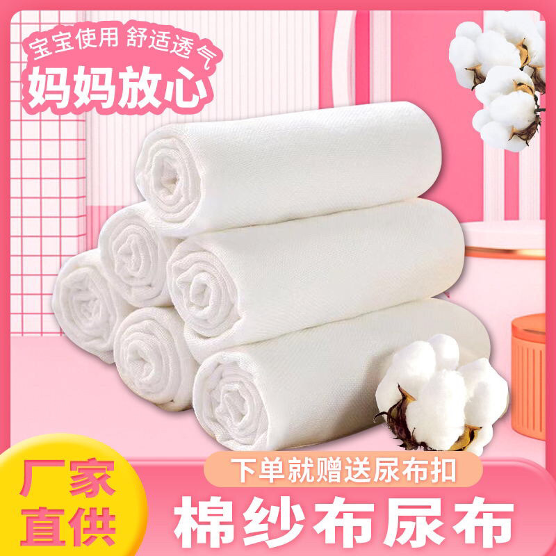 Pure cotton diaper absorbent cotton gauze newborn cotton breathable baby super soft baby gauze washable summer