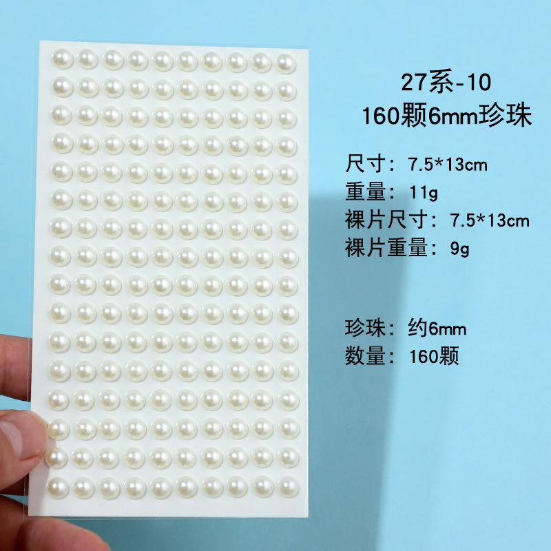 27 시리즈-10 6mm 유백색 진주 160개