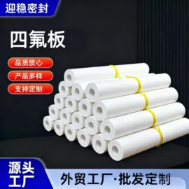 密封垫片;盘根;PTFE塑料板