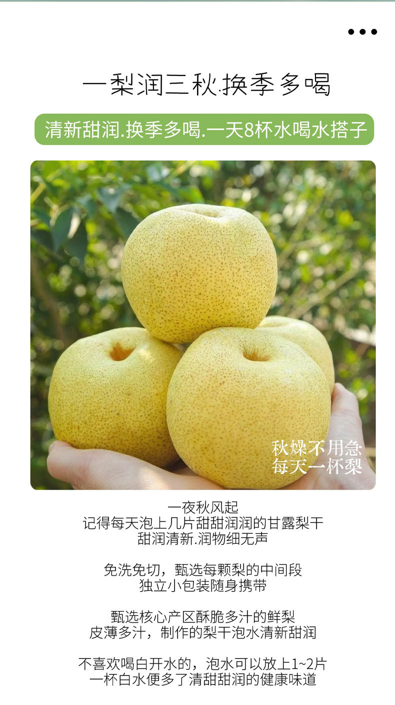 Dried Pear Slices Ganlu Li 80g Individually Wrapped Fruit Tea for Autumn Winter Hot Brewing overview