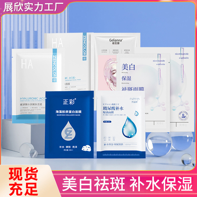 海藻胶原蛋白水晶美白祛斑面膜紧致补水玻尿酸烟酰胺美容院线面膜