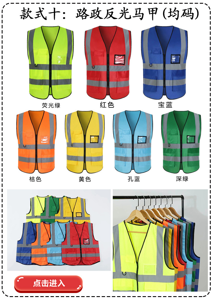 款式十 路政反光马甲.jpg