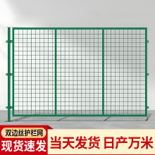 双边丝护栏网铁丝围栏网隔离网户外高速公路光伏果园圈地防护网