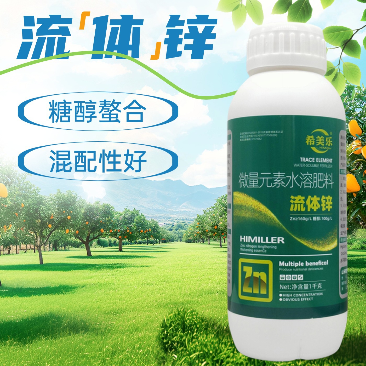 流体锌糖醇鳌合锌微量元素水溶肥料玉米小麦瓜果蔬菜锌营养螯合