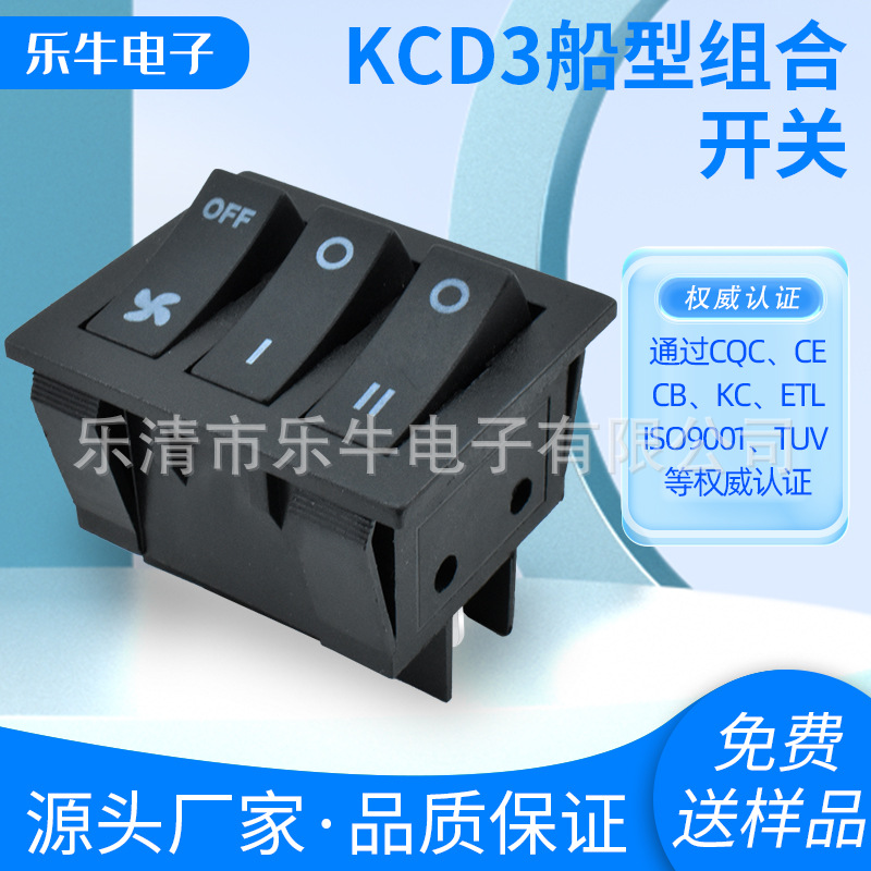 船型开关KCD3 黑色三联组合开关 6脚2档翘板开关 3联按键电源开关