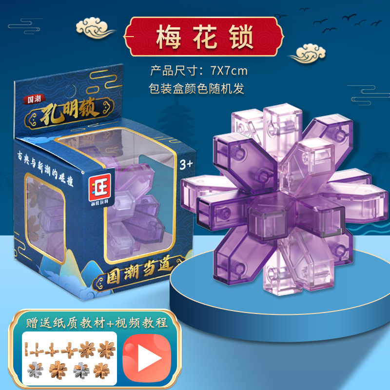 Luban ロックフルセット Kongming ロックプラスチック学生教育クリエイティブロック解除組み立て子供のおもちゃギフト卸売|undefined