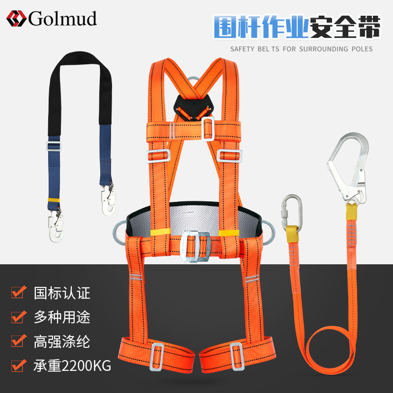 Golmud全身式安全带电工施工作业围杆带高空保险带五点式 GM8201