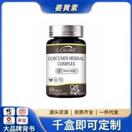 L-CALARE 姜黄素  支持一件代发工厂批发
