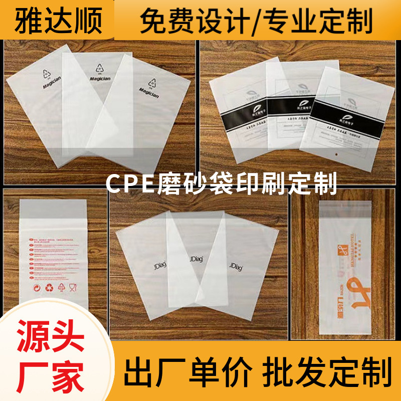 Yada factory CPE frosted bag flat pocket self-adhesive bag garment bag digital translucent packaging bag wholesale Yada factory CPE frosted bag flat pocket self-adhesive bag garment bag digital translucent packaging bag wholesale