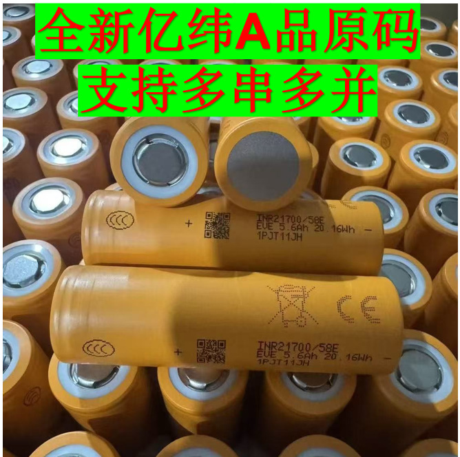Yiwei 21700 Lithium Battery Power 58E 5800Mah Large Capacity Electric Vehicle Two-Wheeled Balance Car Flashlight