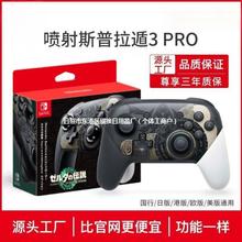 国产Switch pro游戏手柄可适配任天堂NS主机PC电脑steam蓝牙体感