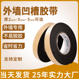 Special adhesive for building exterior wall eva removable adhesive foam sponge deep groove real stone paint grid Kraft paper single-sided adhesive