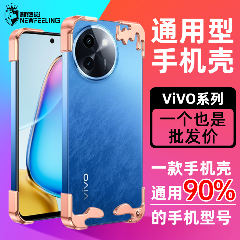 New Feeling Universal Metal Mobile Phone Case Suitable for Vivo/Y200I/Y200T/Y35/Y36 and Other Series of Bare Metal Mobile Phone Cases