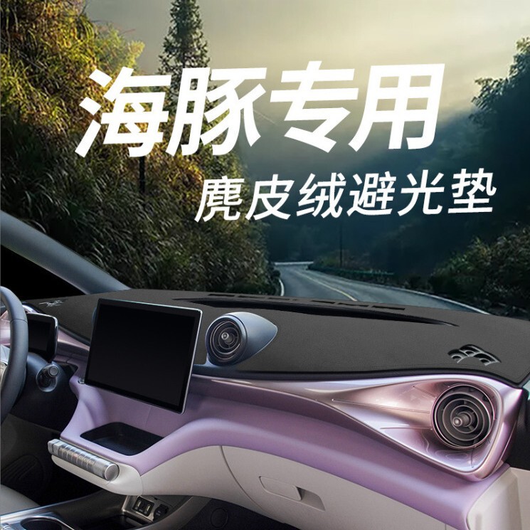 BYD ドルフィン遮光マット、ダッシュボード日焼け止めマット、中央制御マット、車内滑り止めマット、カー用品改造|undefined