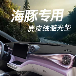 BYD Dolphin Sükan Paneli Günəşdən Qoruyucu Mərkəzi Konsol Sürüşməyən Avtomobil Matı