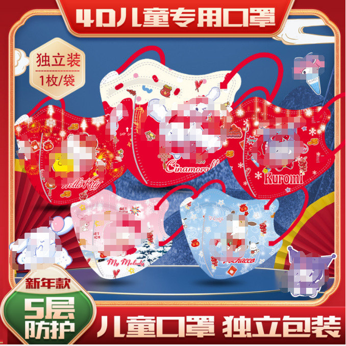 冬款加厚5层防护保暖新年库洛米带鼻梁条KN95口罩独立包装