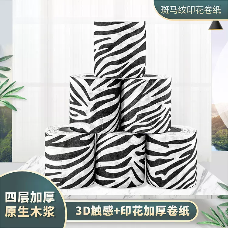 四层加厚原木桨纸巾印刷卫生纸彩色印花卷纸创意家用斑马纹厕纸