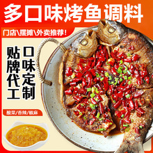 批发烤鱼调味酱重庆万州烤鱼纸包鱼料包餐饮饭店香辣烤鱼酱料底料