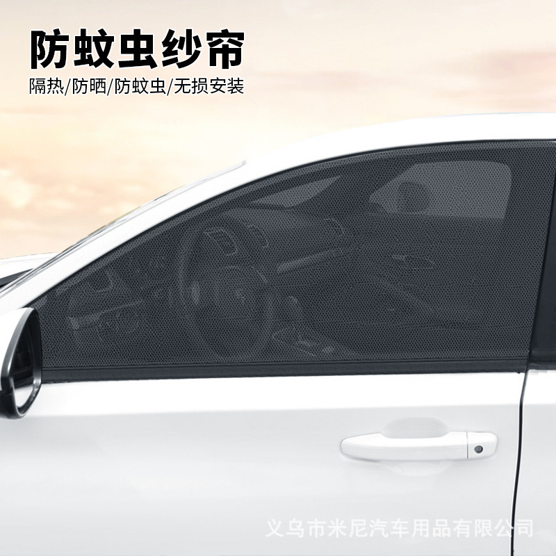 Car anti-mosquito screen dust-proof breathable car window screen anti-mosquito cover side window sunshade curtain car anti-mosquito screen