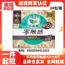 花王乐而雅卫生巾零触感超丝薄加长夜用姨妈巾400mm8片整箱批1023