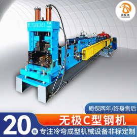 自动换型c型钢机 无极切断c型钢成型机 全自动不锈钢冷弯机设备