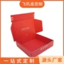 瓦楞源头定制可折叠彩盒
