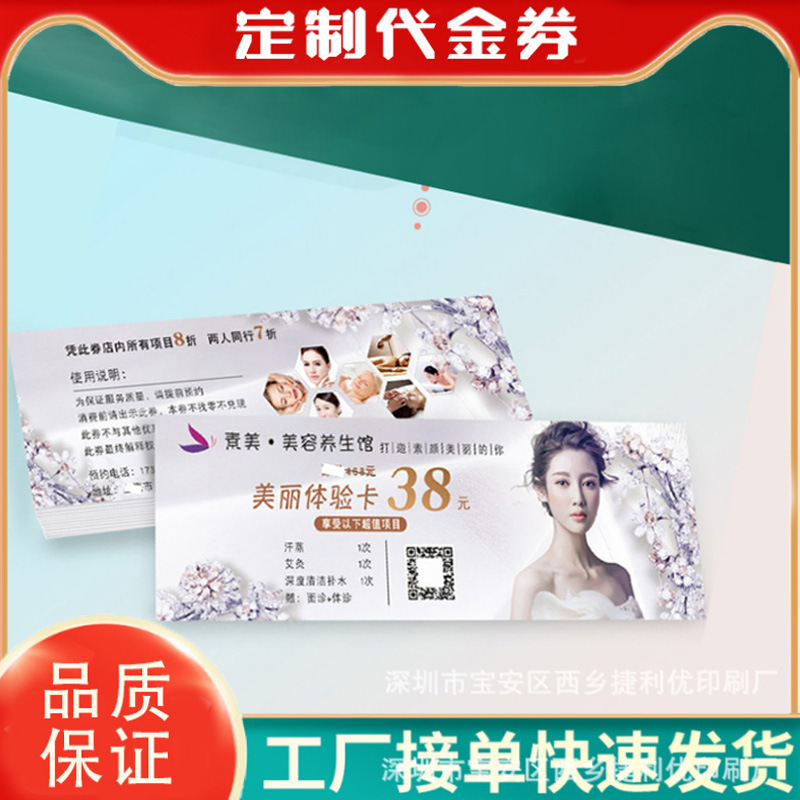 代金券印刷体验优惠券制作 体验券现金券抵用券 门票入场券抽奖券