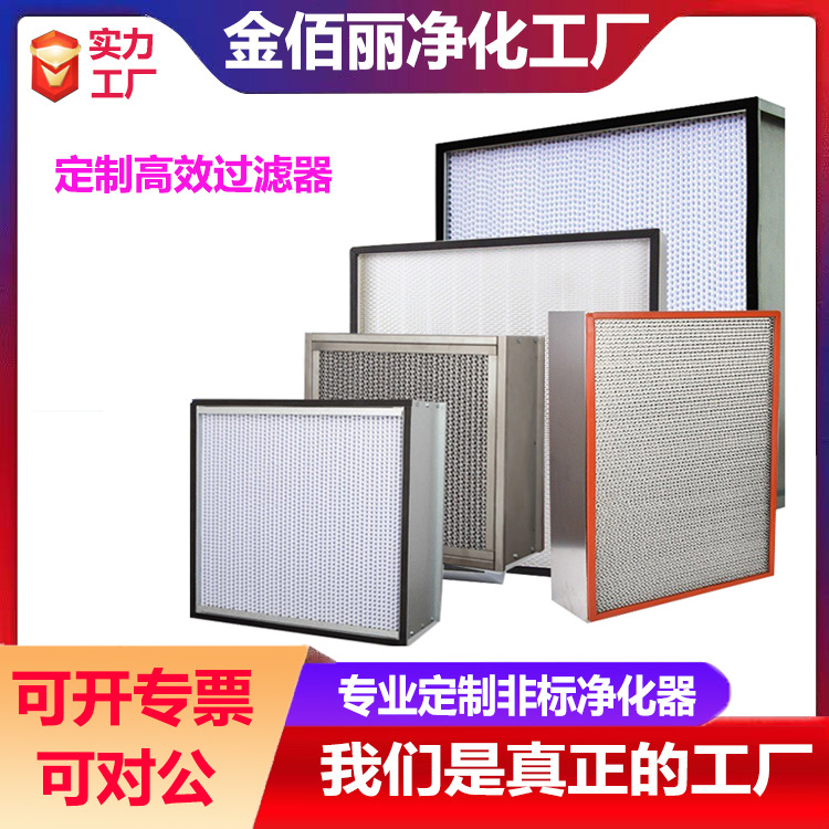 定制有无隔板高效过滤器空调W型V型大风量亚耐高温洁净空气过滤网