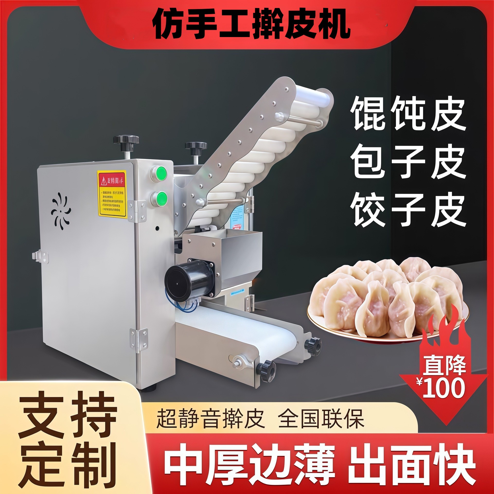 商用包子皮机仿手工出多功能机械擀水饺馄饨皮虾饺锅贴烩面皮