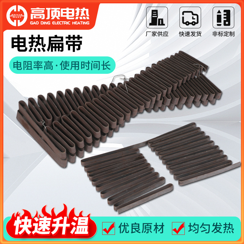 工业电炉高温电阻带铁铬铝镍铬热处理加热带电热带发热带电热扁带