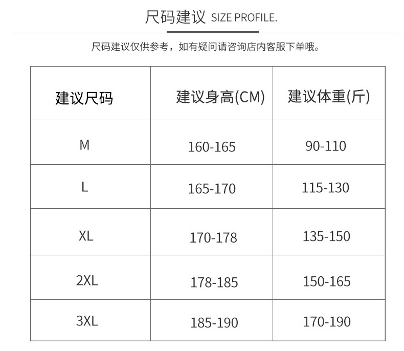 长袖通用尺码表