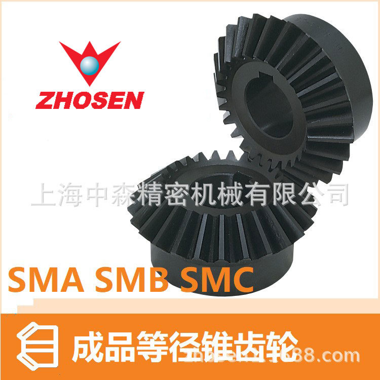 SMA成品等径锥齿轮  SMB伞齿轮  SMC锥齿轮  KHK等径锥齿轮  S45C