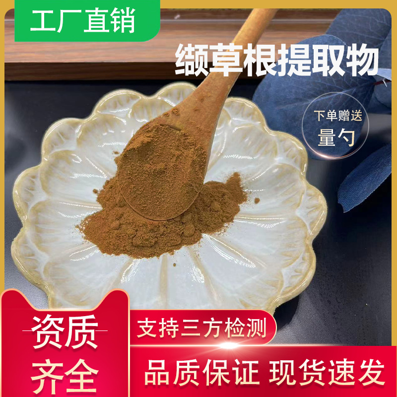 缬草根提取物10：1缬草根粉水溶原料厂家中药植物提取免费拿样