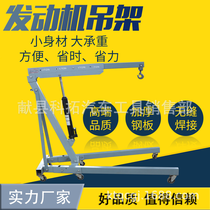 厂家直供发动机吊机2吨折叠吊机折叠发动机吊机 便携式发动机吊架