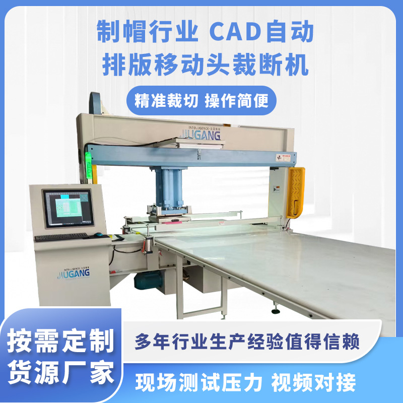制帽行业CAD自动排版移动头裁断机刻料机下料裁断全自动厂家定制