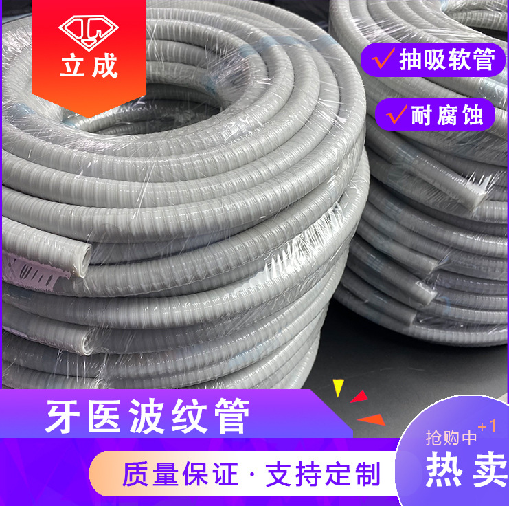 厂家直供牙科抽吸软管牙医波纹管美容仪穿线波纹管器械专用导管
