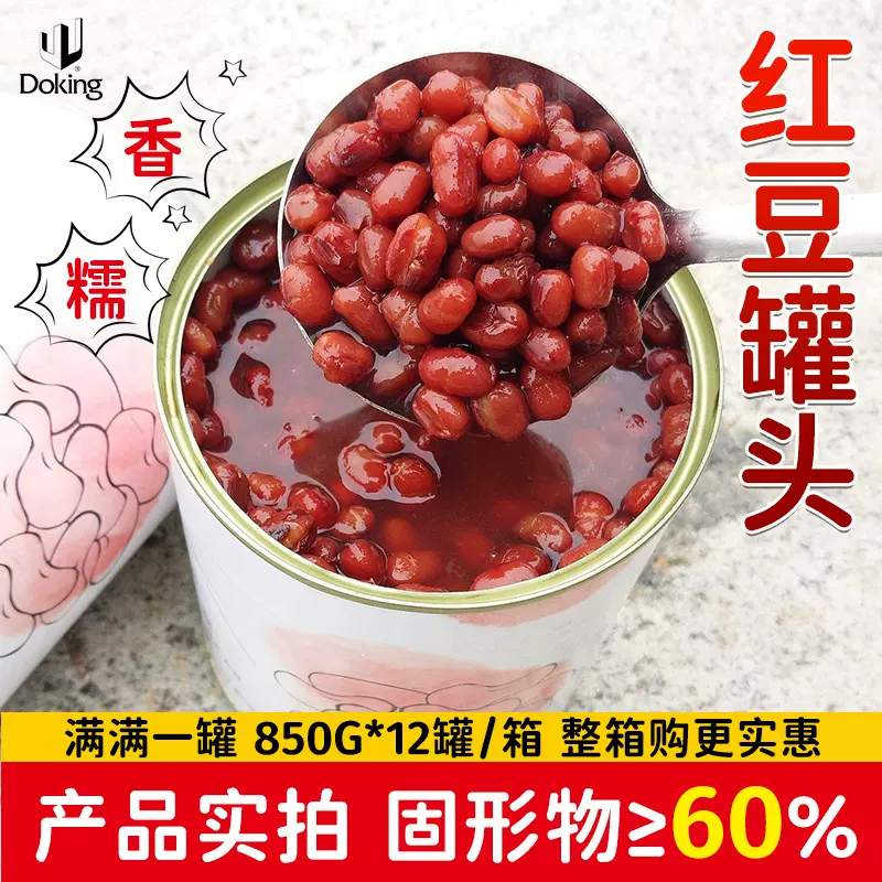 盾皇红豆罐头850g即食免煮糖纳豆奶茶烘焙水果捞红豆酱商用原料