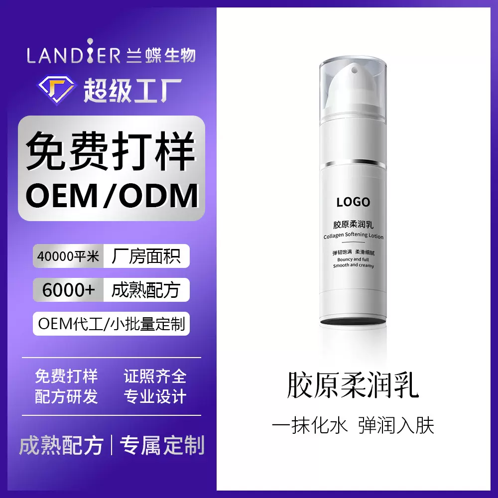 胶原精华乳oem贴牌定制 抗皱拉丝肌肤嫩滑精华乳液化妆品代加工厂
