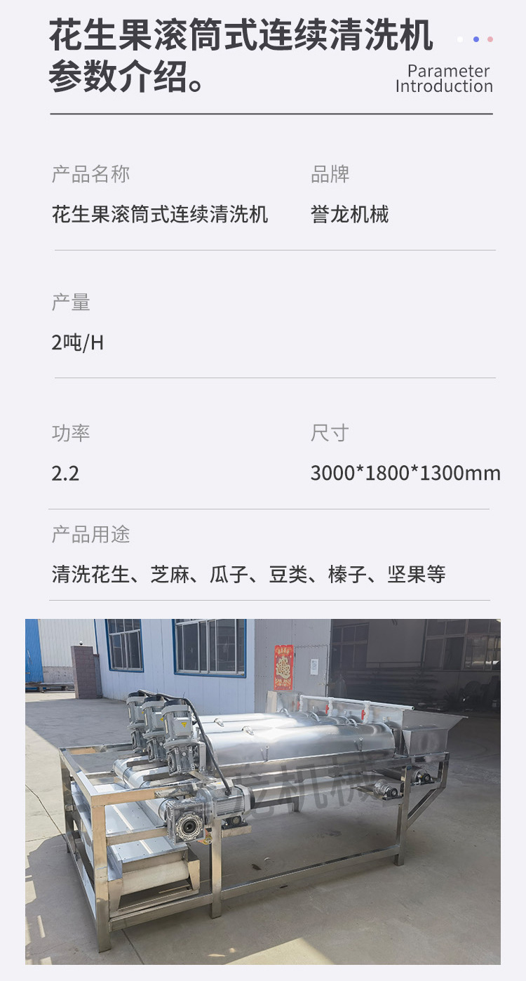 花生果滚筒式连续清洗机详情_06.jpg