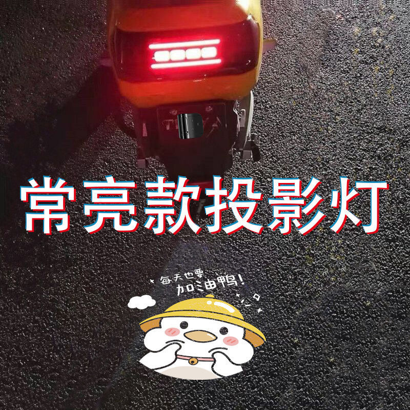 Electric Car Projector Always on Car Projection Light Tram Static Cartoon Welcome Light Battery Car Tail Light Motorcycle