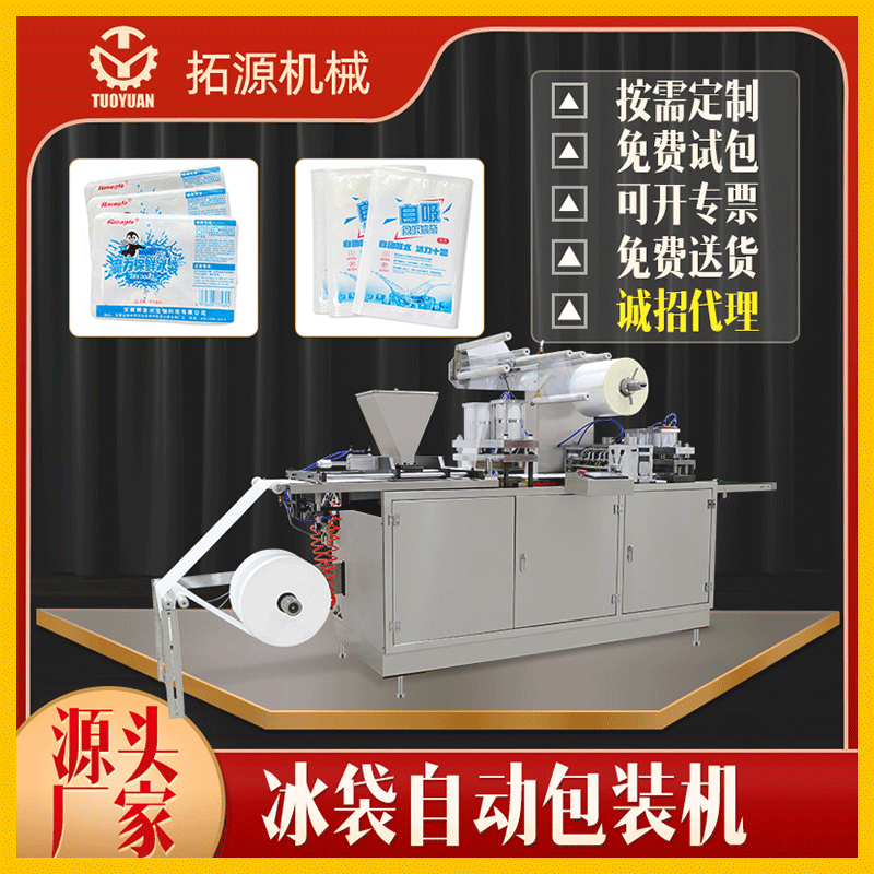 Factory Direct sales ice bag packaging machine biological ice bag machine food quick-cooling fresh-keeping ice bag packaging equipment ice bag machine