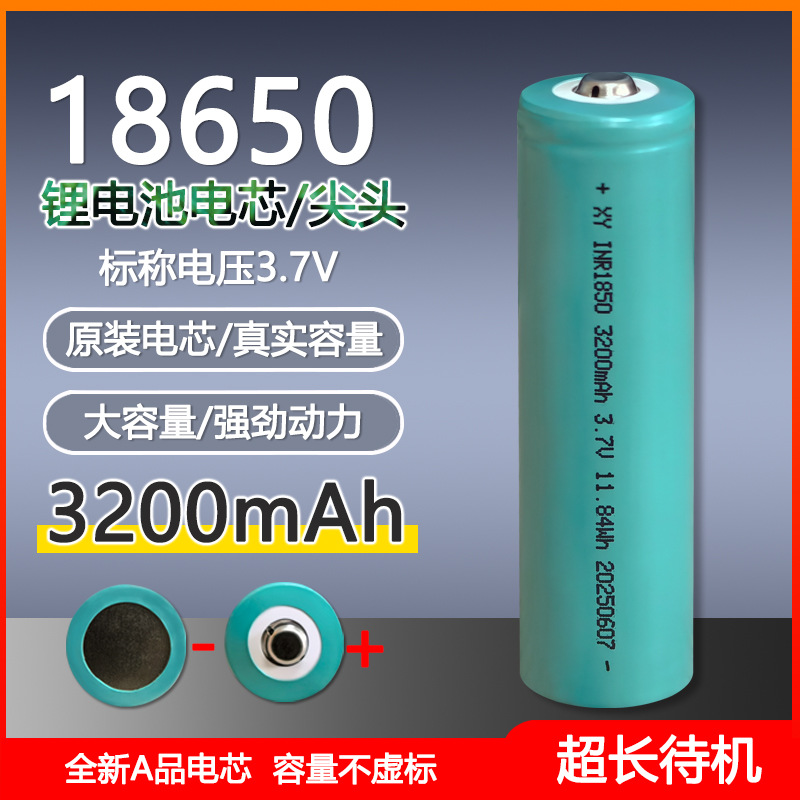 18650-3200mAh 팁