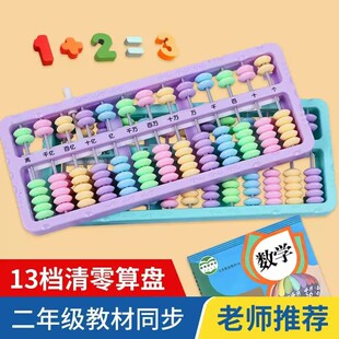 Primary school students abacus counter second grade second book teaching supplies early education teaching aids abacus people's education version general-purpose