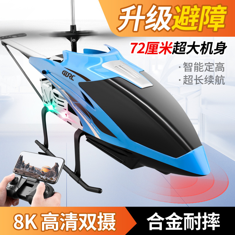 Super Large Alloy Helicopter Aerial Photography Remote Control Aircraft Fall-Resistant Kidsren's Boy Drone 4K Aircraft Toy