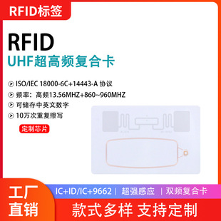RFID��Ә˺�9662UHF�׿�915M6C�oԴIC/ID�p�l�ͺϿ������l�h���x