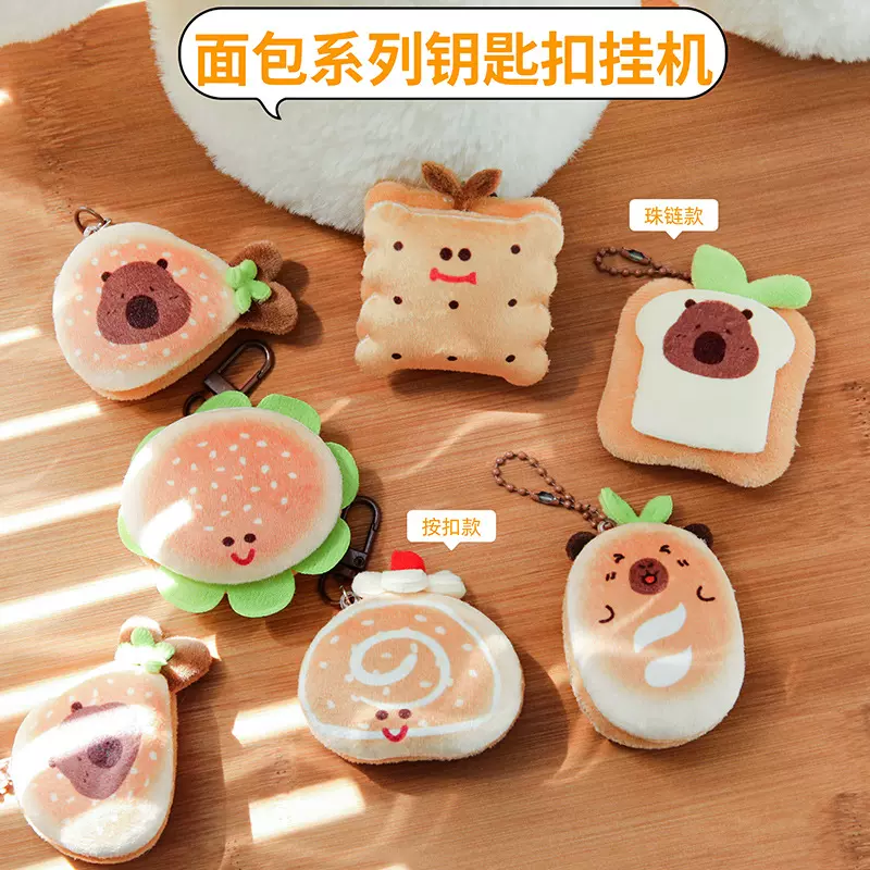 新款美食水豚公仔挂件少女心百搭包包钥匙扣玩偶挂坠可爱创意饰品