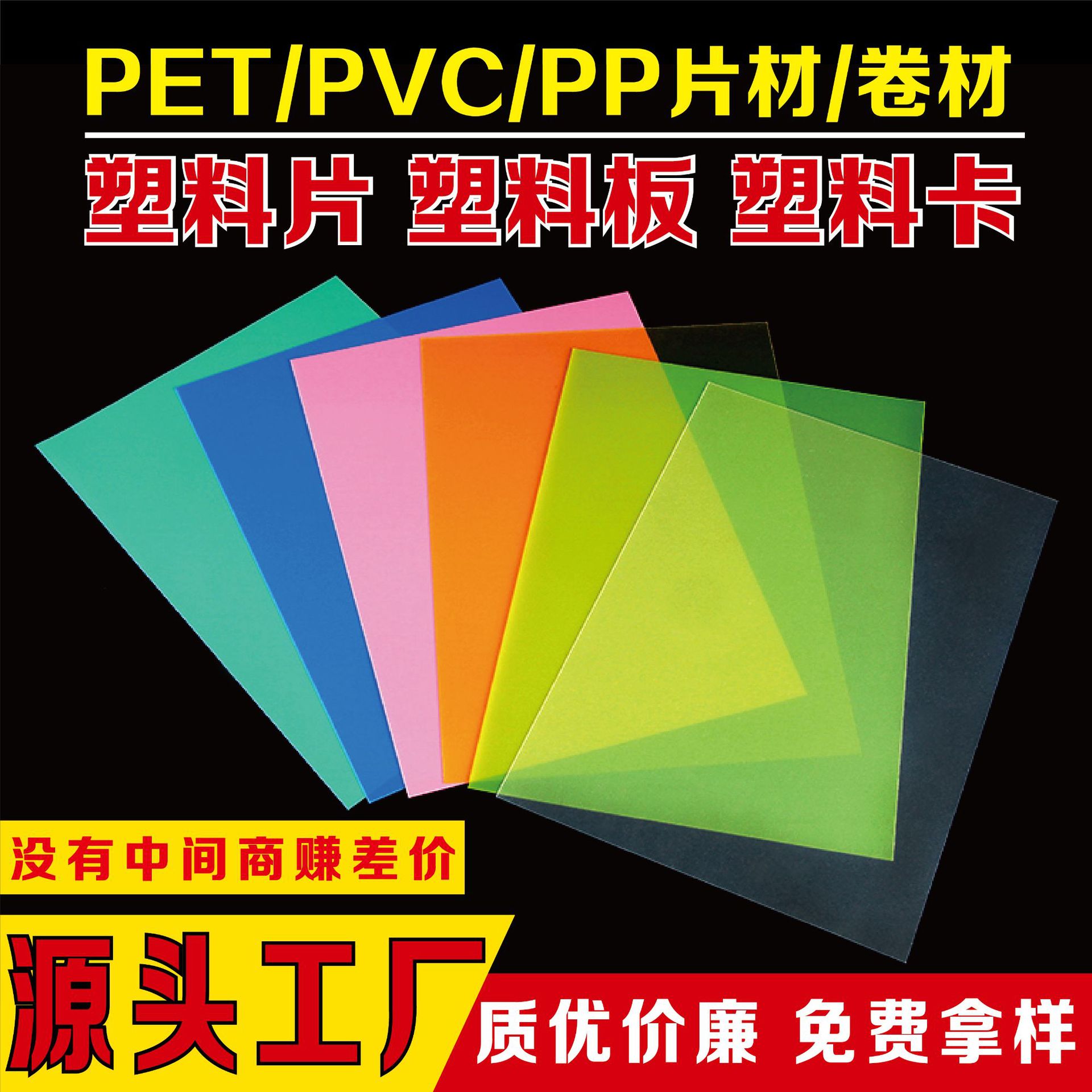 PP塑料片3