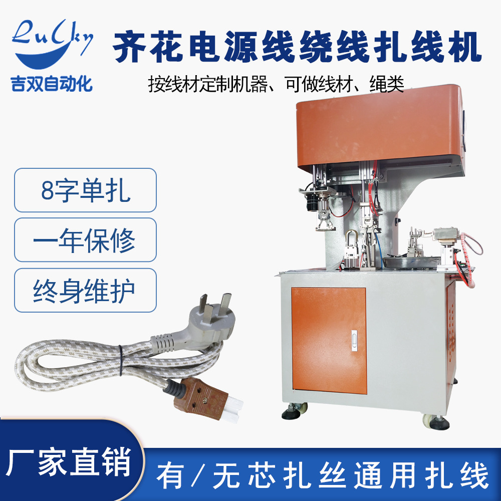 绕护套电源线全自动绕线扎线机 8字绕线机数据线护套线缆线绕线机