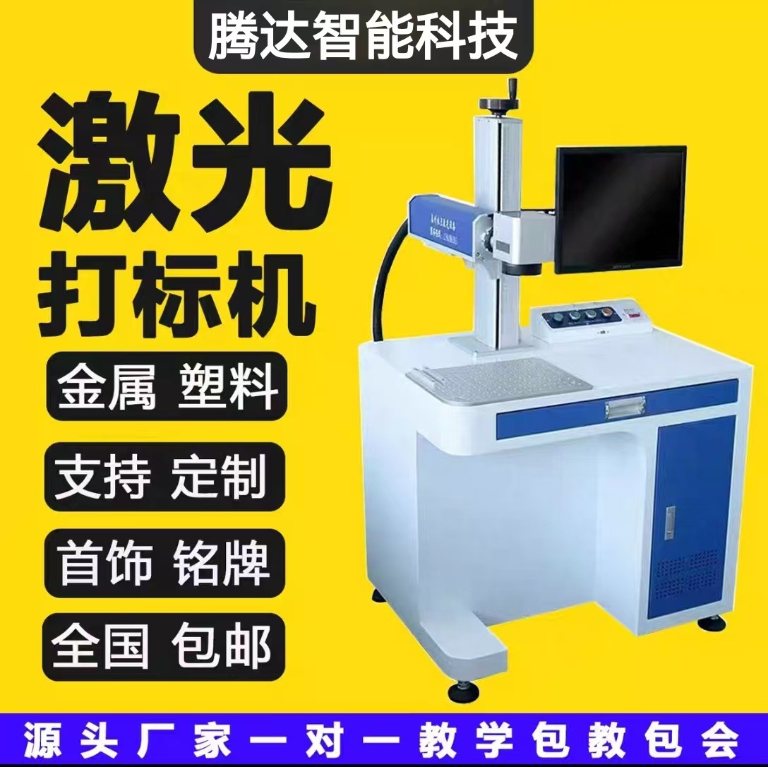 光纤激光打标机金属塑料铭牌刻字镭雕雕刻字机标签打码机防伪